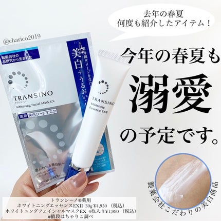 薬用ホワイトニングエッセンスEXII/トランシーノ/美容液を使ったクチコミ(1枚目)