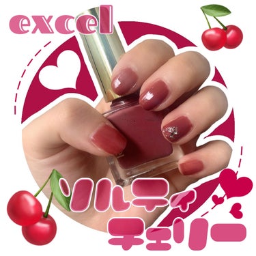 \オトナ可愛い🍒/プチプラ最上級ネイルポリッシュ💅✨

excel
ネイルポリッシュ N
NL10 ソルティチェリー

excelのネイルポリッシュは、言わずと知れた名品。
その中でも人気なカラーがこち