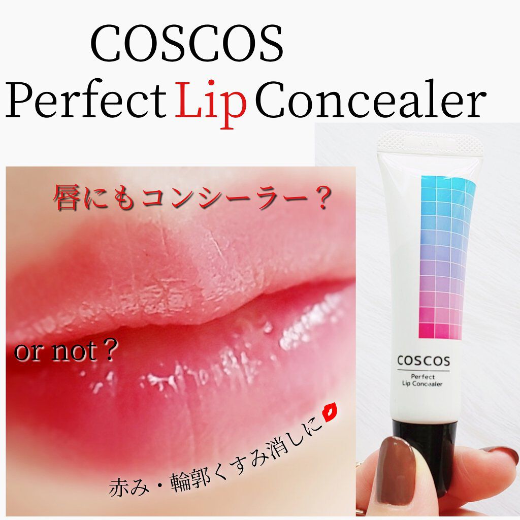パーフェクトリップコンシーラー/COSCOS/クリームコンシーラーを使ったクチコミ（1枚目）
