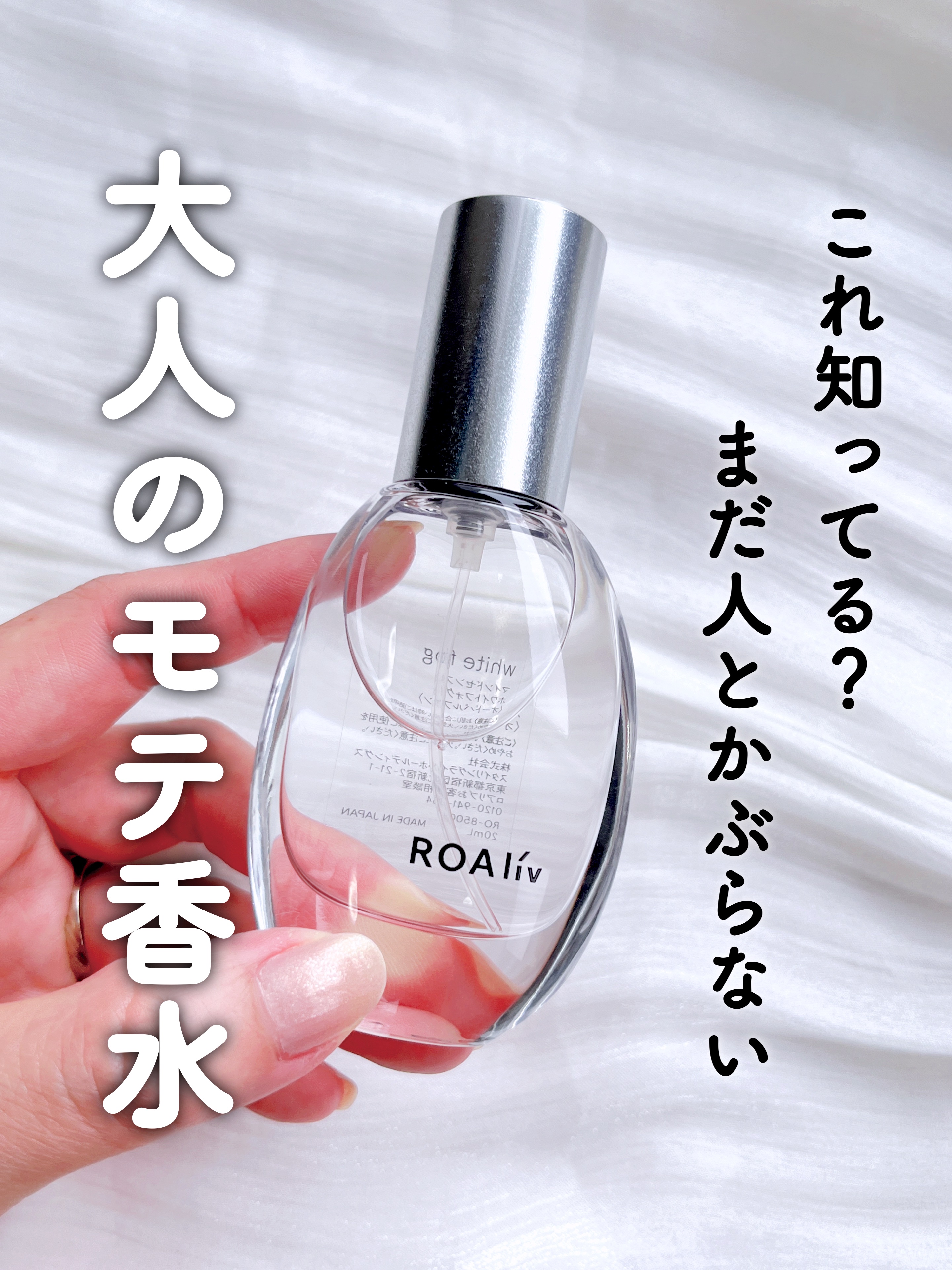 ROAlív マインドセンス ホワイトフォグ のクチコミ「本当は教えたくない🥹 まだ人と被りにくい、
香水苦手な私が沼った悪いとこなしな香水…！


♥.....」（1枚目）