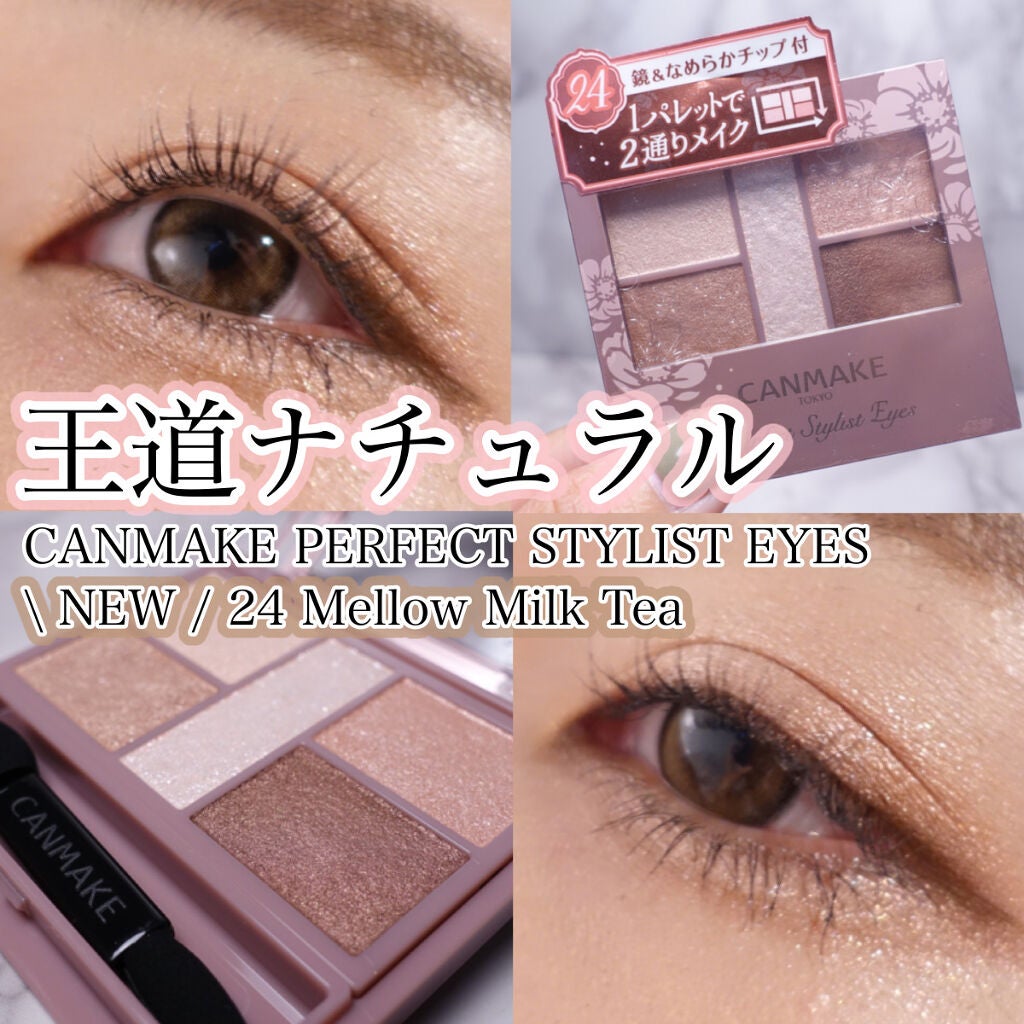 パーフェクトスタイリストアイズ/キャンメイク/アイシャドウパレットを使ったクチコミ(1枚目)