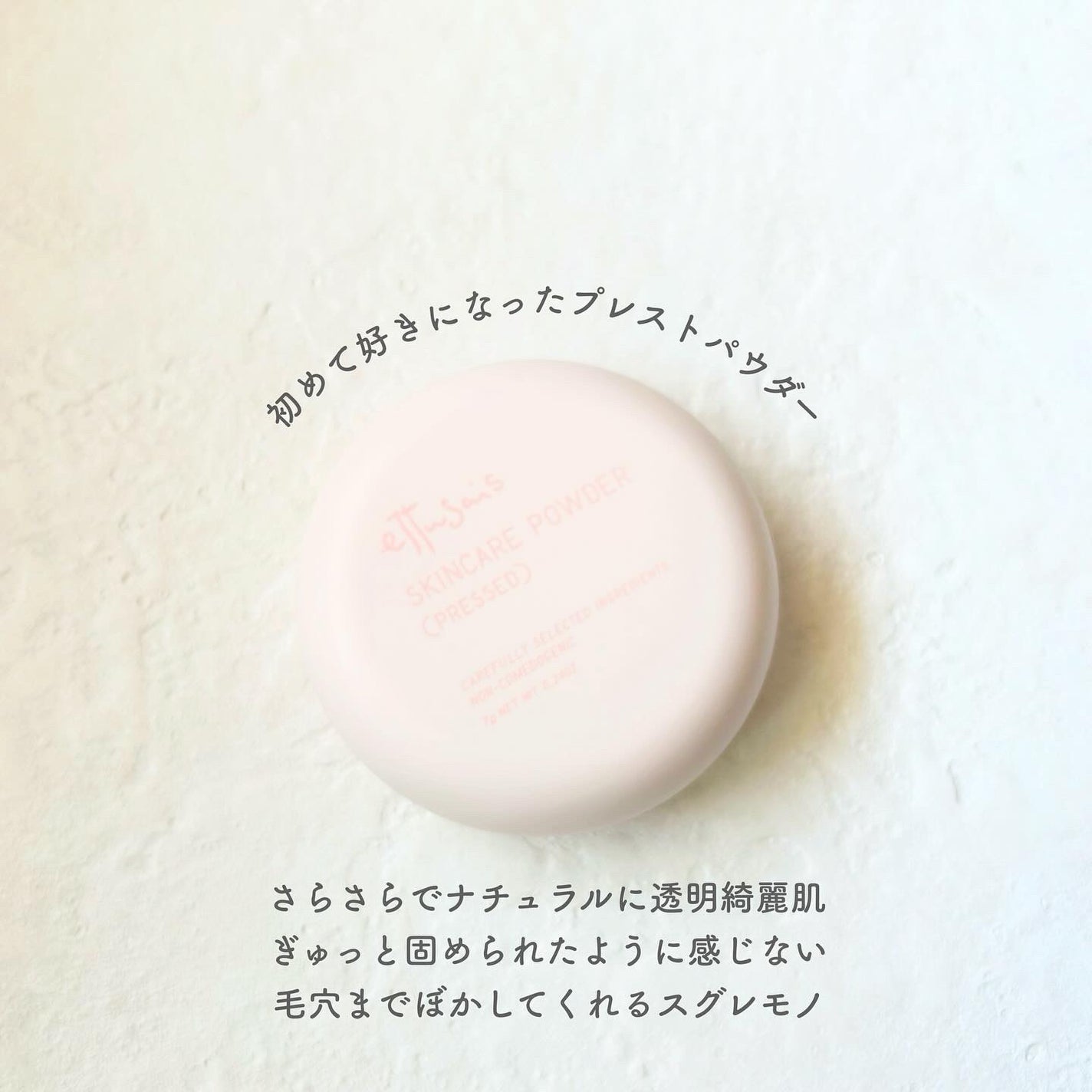 エテュセ スキンケアパウダー (プレスト)/ettusais/プレストパウダーを使ったクチコミ(3枚目)