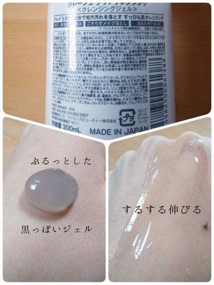 クレージュ クリアクレンジング/CLAYGE/クレンジングジェルを使ったクチコミ(3枚目)