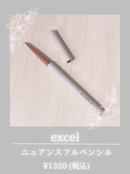 ニュアンスフル ペンシルライナー /excel/ペンシルアイライナーを使ったクチコミ(1枚目)
