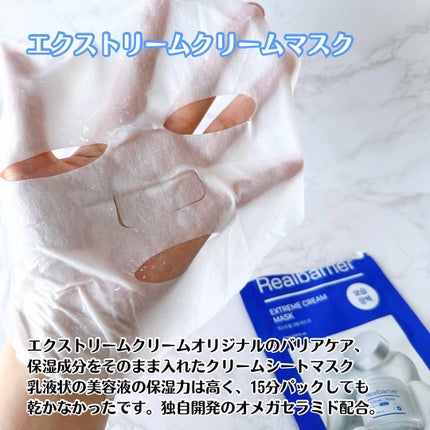 リアルバリア エクストリームクリームマスク/Real Barrier/シートマスク・パックを使ったクチコミ(2枚目)