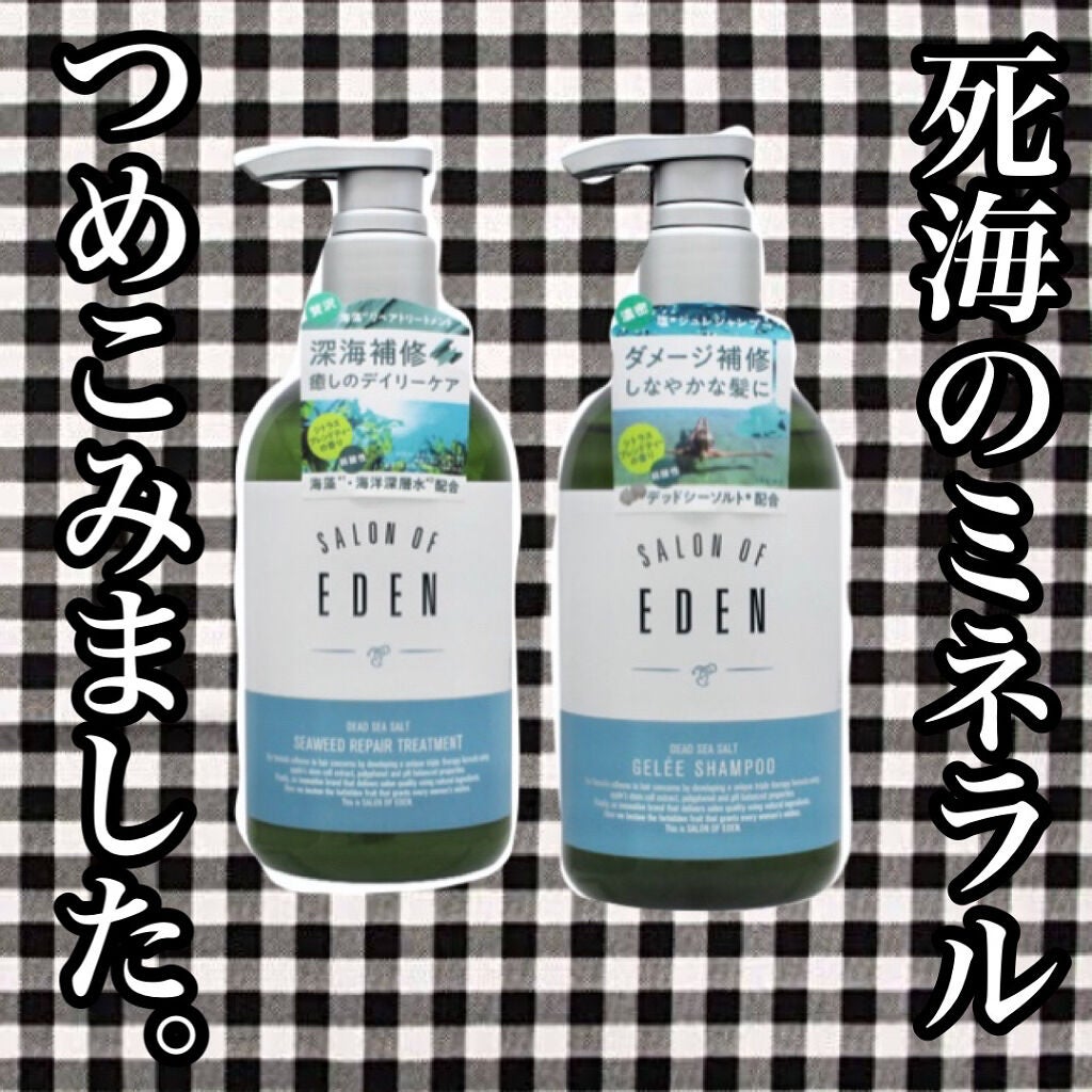 サロンオブエデン ジュレ シャンプー M/トリートメント M /SALON OF EDEN/市販シャンプーを使ったクチコミ(1枚目)