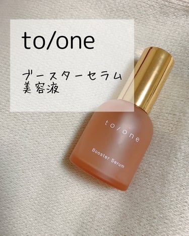  ブースター セラム (M)/to/one/ブースター・導入液を使ったクチコミ（1枚目）