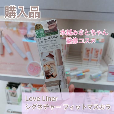 ☁️Love Liner☁️
シグネチャーフィットマスカラ
ラテグレージュ
¥1,320(税込)

私の大好きな水越みさとちゃんが監修した、アイブロウマスカラです💝
売り切れているところもあったので、買えて嬉しいです🌼
このラテグレージュの色が絶妙に可愛くて、使うと柔らかい印象にしてくれます🍨
みさとちゃんの印象にぴったりだなって思います！
垢抜けに眉毛ってとても大切で、特に最近は眉毛の存在感を少なくするメイクが流行っていると思うので、これだ！というものに出会えました🧁
垢抜けたい方、眉毛の存在感を減らしたい方、春メイクをしたい方、みさとちゃんが好きな方、色んな方に使って頂きたいです🫧
色味だけでも最高なのに、私の大好きなラメが程よい感じに入っていて、好きなところしかないです🩵
きっとすぐに売りきてれしまうから、ストック買っておこうかなと思います、、！
みさとちゃんのYouTube全部見てます🎈

#loveliner #ラブライナー #シグネチャーフィットマスカラ #ラテグレージュ #眉マスカラ #アイブロウマスカラ #推しコスメ #コスメ購入品 #アットコスメトーキョー #コスメ好きさんと繋がりたいの画像 その0