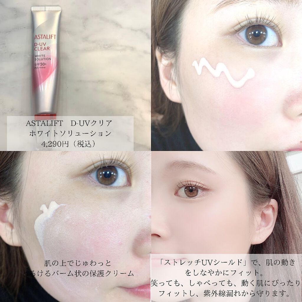 D-UVクリア ホワイトソリューション/アスタリフト/日焼け止めクリームを使ったクチコミ（2枚目）