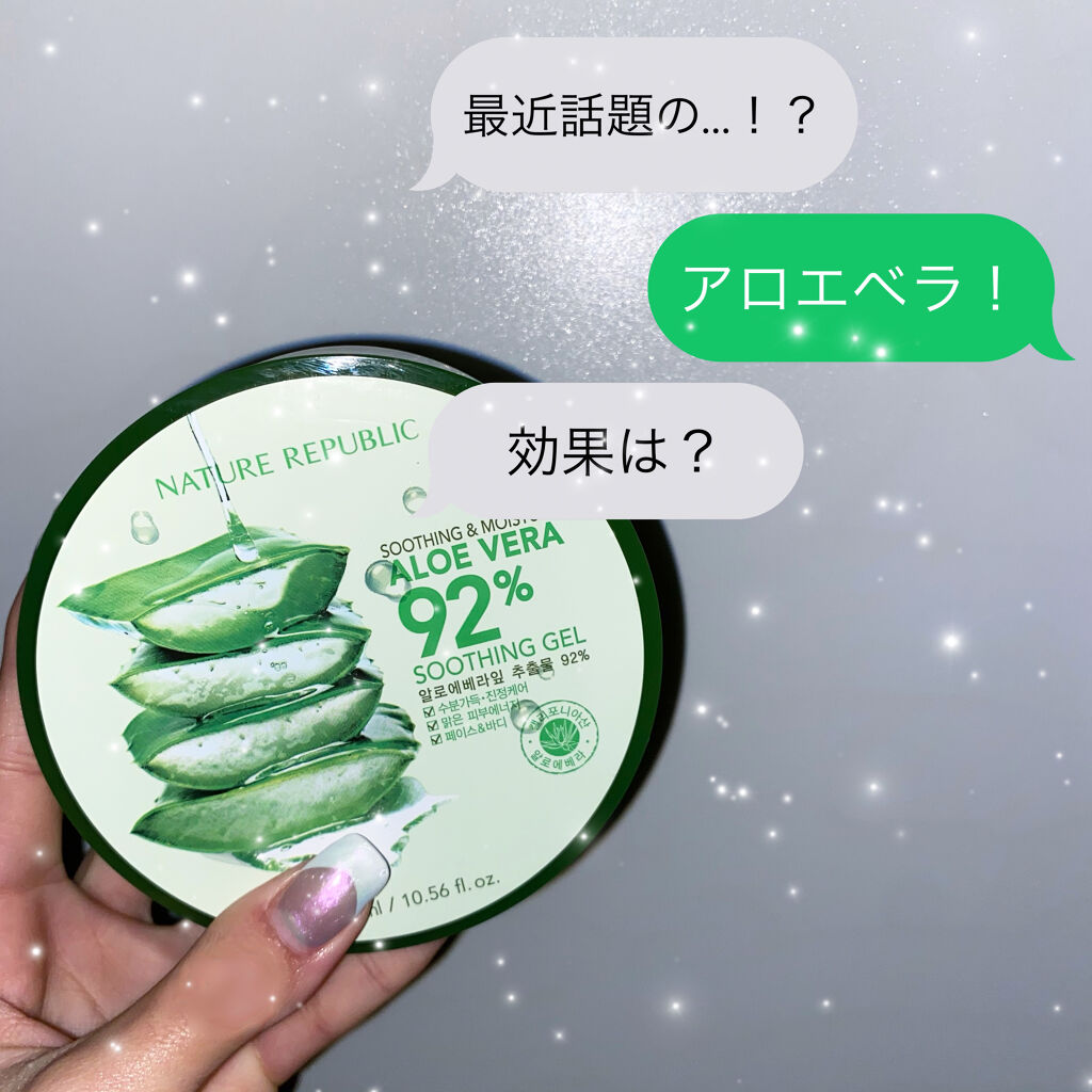 マイルド＆モイスチャーアロエジェル/ネイチャーリパブリック/ボディローションを使ったクチコミ（1枚目）