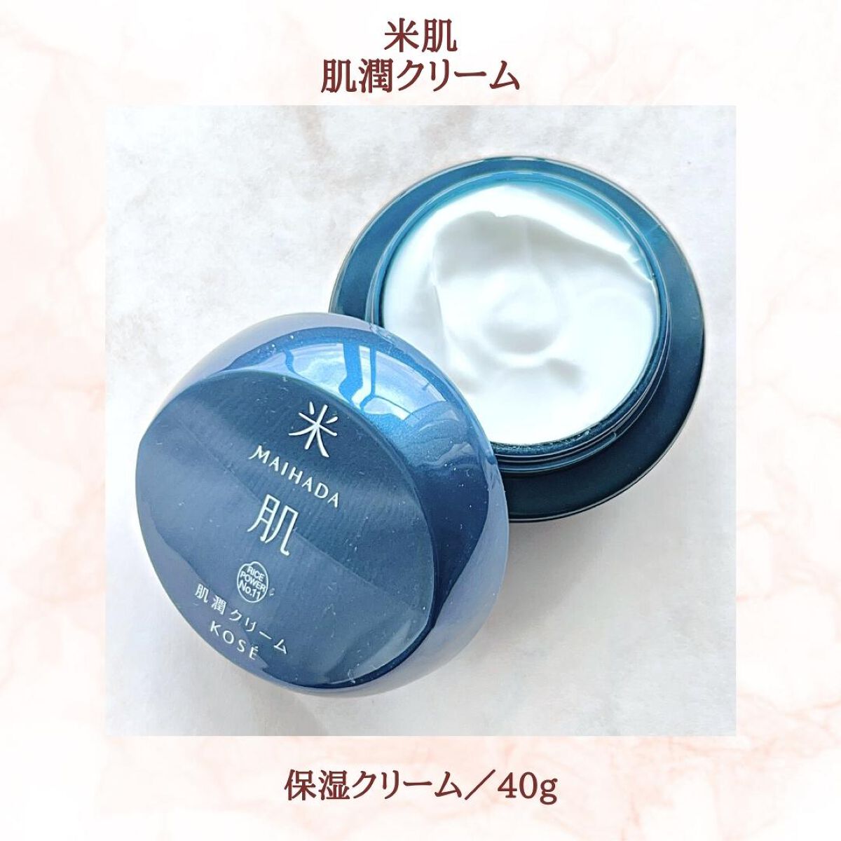 肌潤クリーム/米肌/フェイスクリームを使ったクチコミ(2枚目)