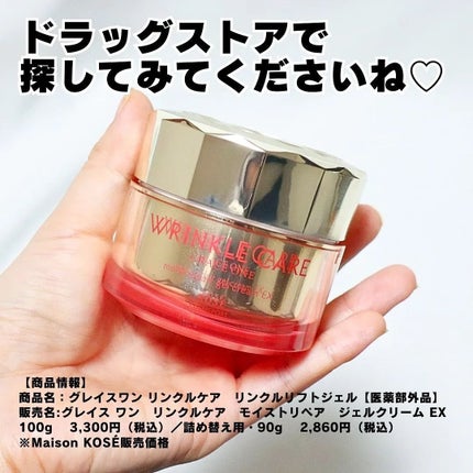 リンクルケア モイストジェルクリーム/グレイスワン/オールインワン化粧品を使ったクチコミ(7枚目)