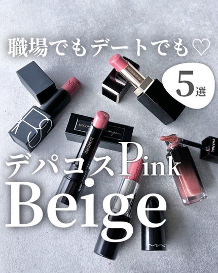 コスメまとめ売り CHANEL NARS コスメデコルテ リップ アイシャドウ SUQQU・NARS・CHANEL・DECORTÉ・M・A・Cの口紅を使った口コミ
