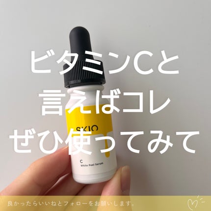 VC ホワイトピールセラム/SKIO/ブースター・導入液を使ったクチコミ(4枚目)