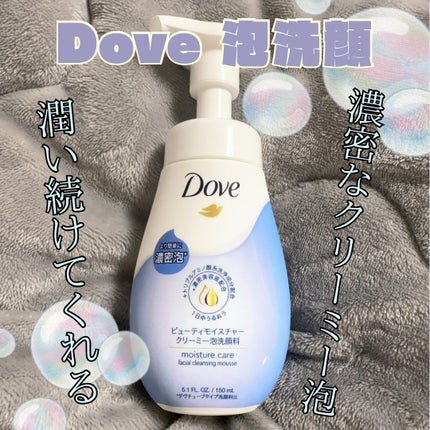 ビューティモイスチャー クリーミー泡洗顔料/ダヴ/泡洗顔を使ったクチコミ(1枚目)