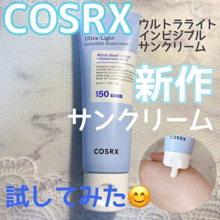 ウルトラライト透明UVクリーム/COSRX/日焼け止めクリームを使ったクチコミ(1枚目)