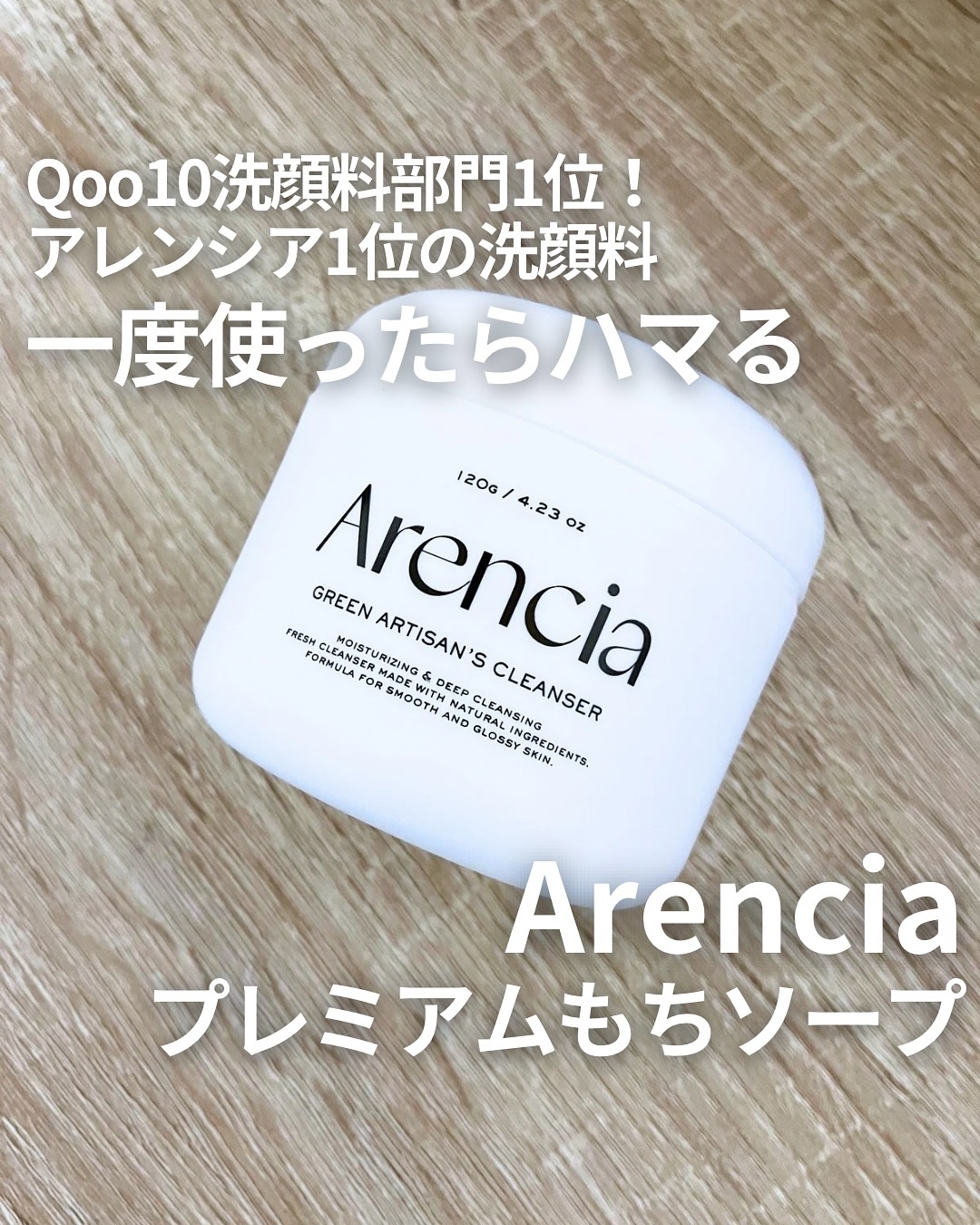 プレミアムもちソープ「グリーンアルティザン」/アレンシア/その他洗顔料を使ったクチコミ（1枚目）