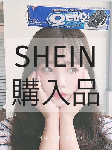 SHEIN購入品/SHEIN/その他を使ったクチコミ（1枚目）