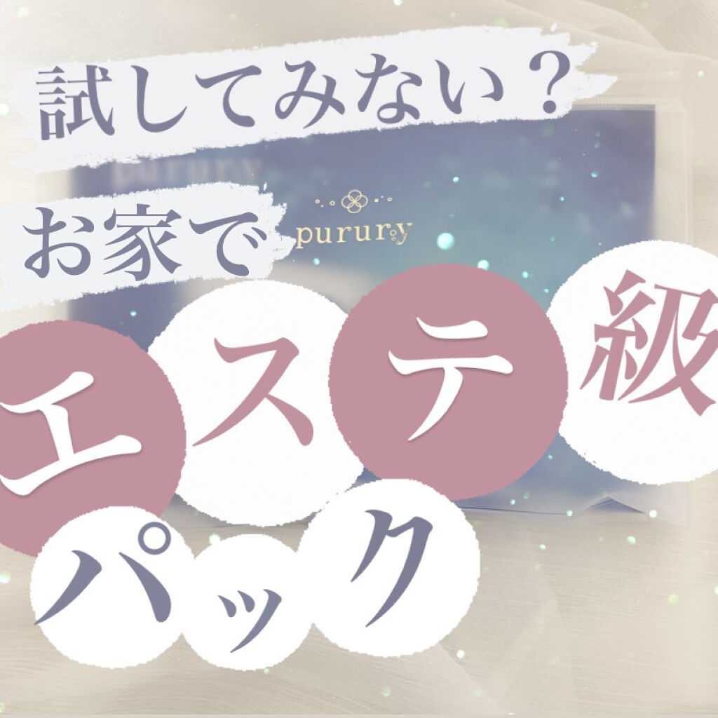 炭酸パック プルリ/ウツクシア/洗い流すパック・マスクを使ったクチコミ（1枚目）
