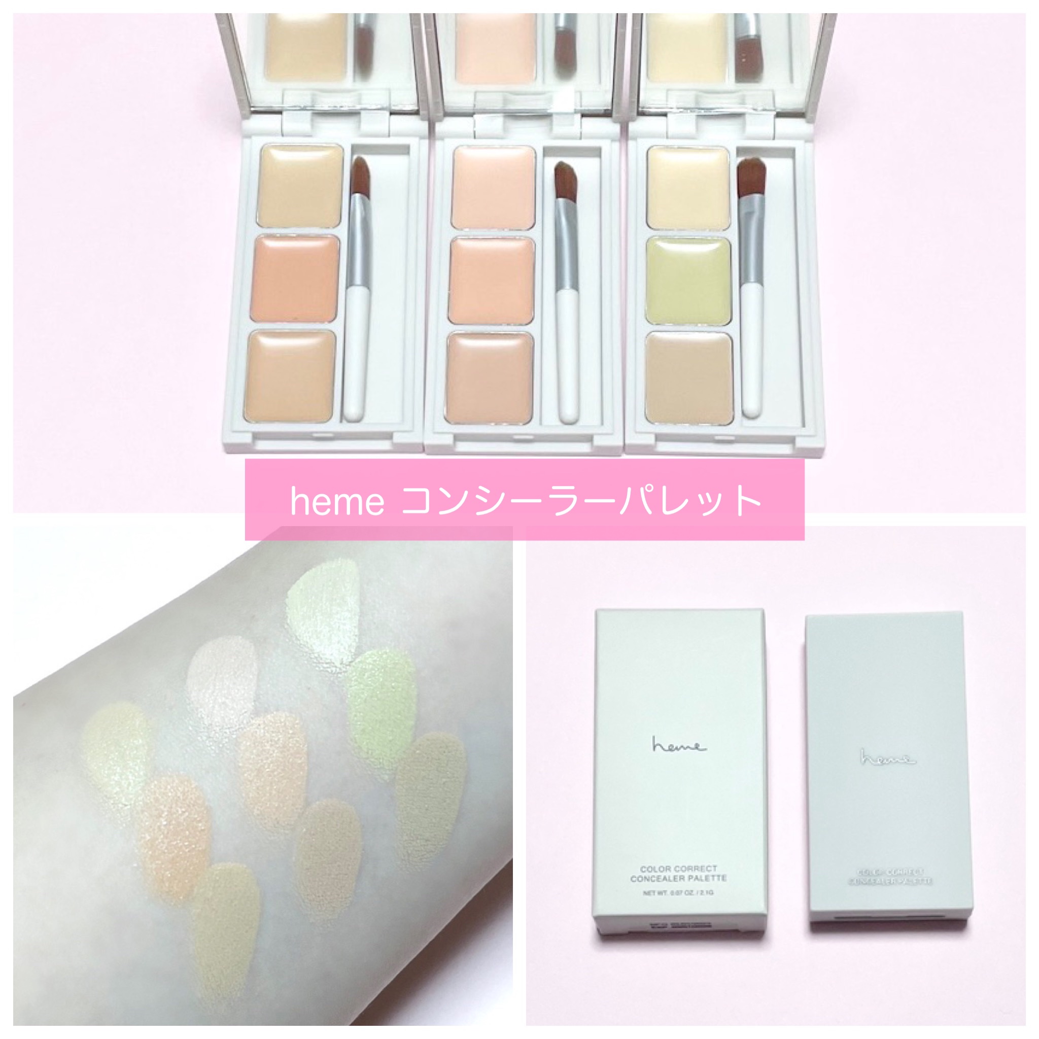 コレクター コンシーラー パレット/heme/パレットコンシーラーを使ったクチコミ（1枚目）