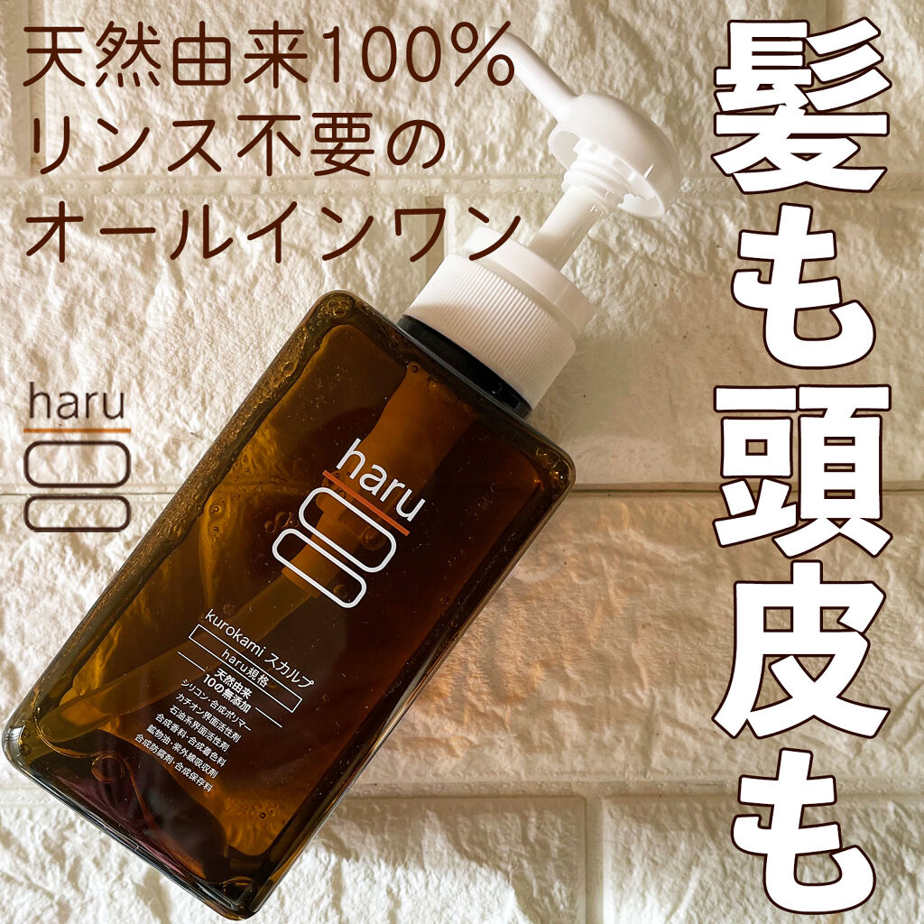 kurokamiスカルプ/haru/市販シャンプーを使ったクチコミ（1枚目）