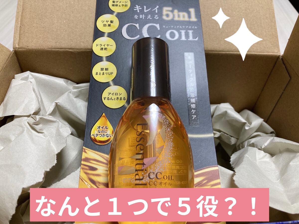 CCオイル/エッセンシャル/ヘアオイルを使ったクチコミ(1枚目)
