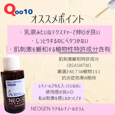 リアルレチノールセラム/NEOGEN/美容液を使ったクチコミ（3枚目）