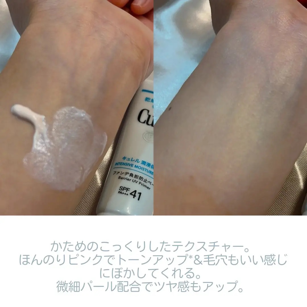 キュレル 潤浸保湿 ファンデ負担防止ベース/キュレル/化粧下地を使ったクチコミ（2枚目）