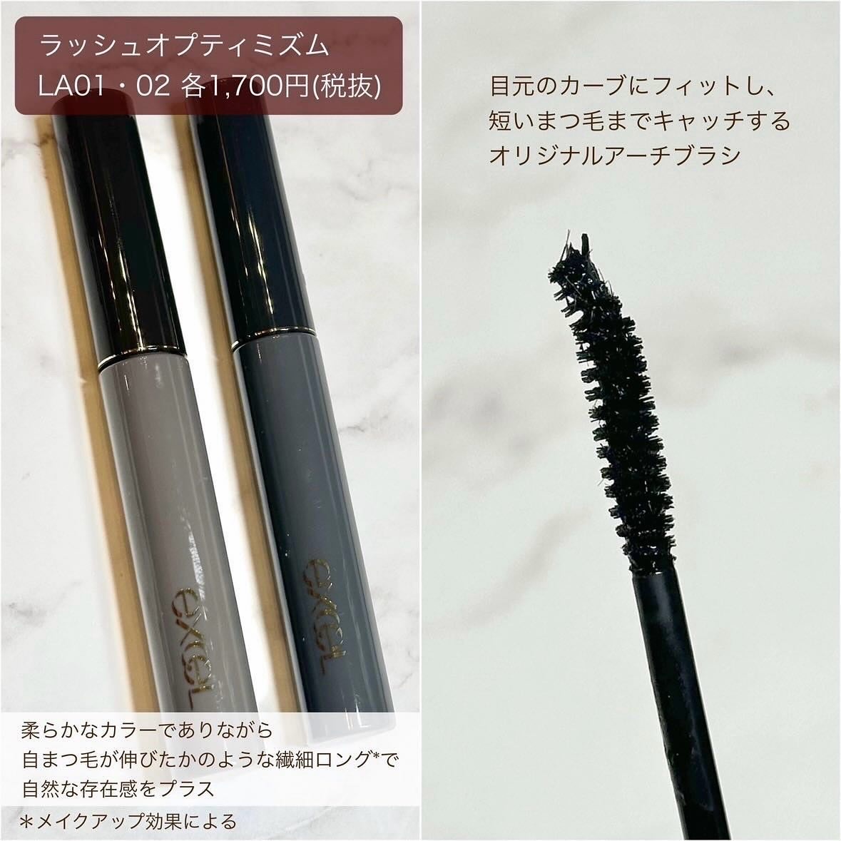 excelのメイクアップ ラッシュオプティミズム他、2商品を使った口コミ