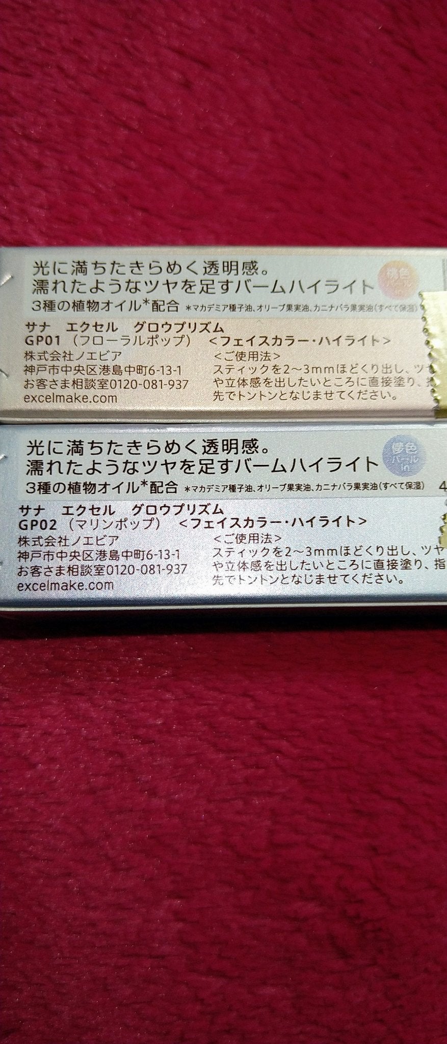 グロウプリズム/excel/スティックハイライトを使ったクチコミ(2枚目)