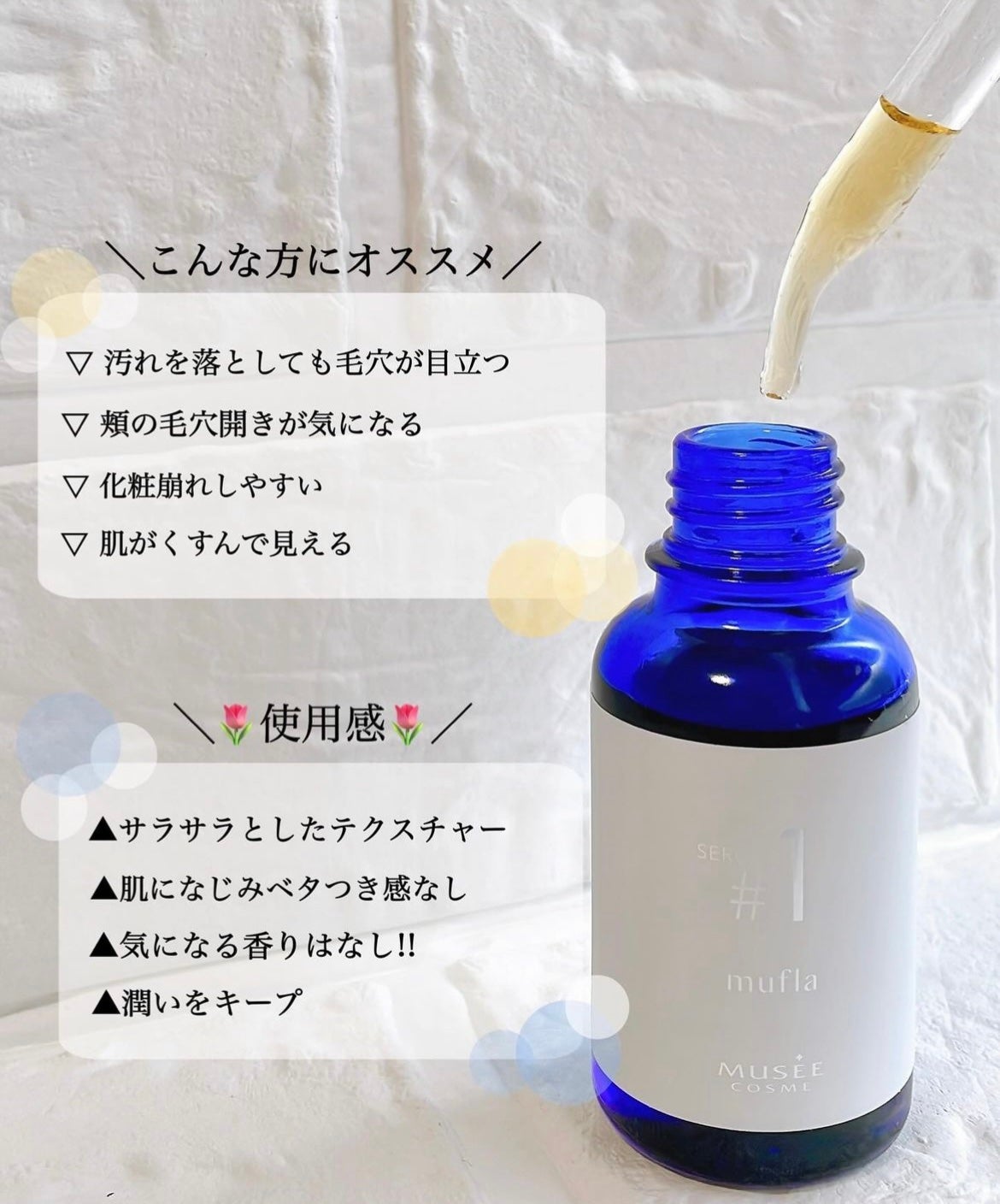 試してみた】ミュフラセラム ミュゼコスメの効果・肌質別の 試してみた】ミュフラセラム ミュゼコスメの効果・肌質別の