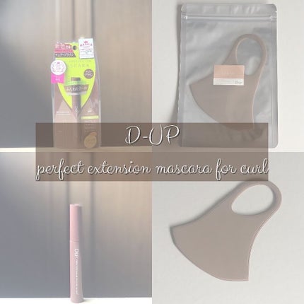パーフェクトエクステンション マスカラ for カール/D-UP/マスカラを使ったクチコミ(1枚目)