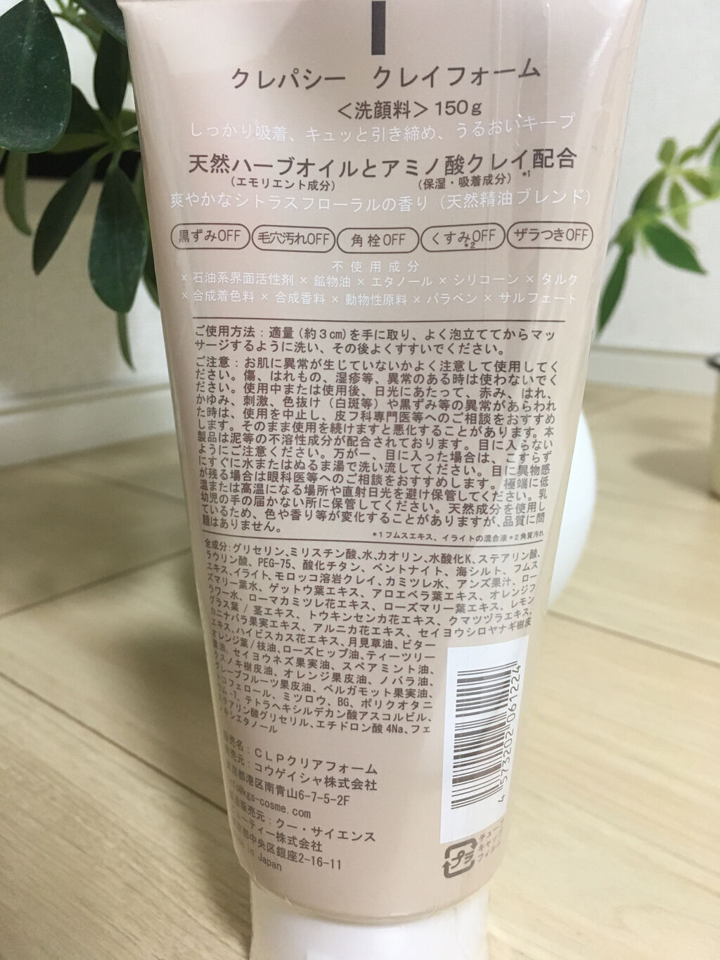 クレイフォーム/CLAYPATHY/洗顔フォームを使ったクチコミ（2枚目）