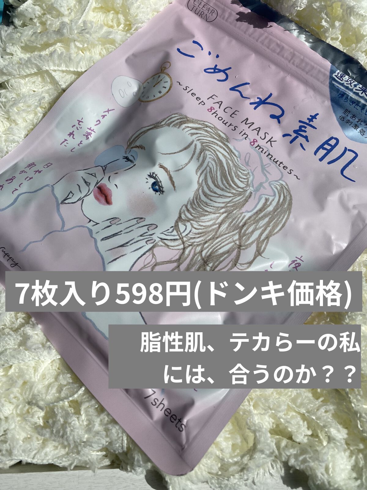 クリアターン ごめんね素肌マスクのクチコミ「*☼*―――――*☼*―――――
naru航空をご利用頂きありがとうございます✈️
地黒、脂性.....」（1枚目）