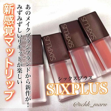 SIXPLUS マット リキッド リップスティック/SIXPLUS/リップグロスを使ったクチコミ（1枚目）