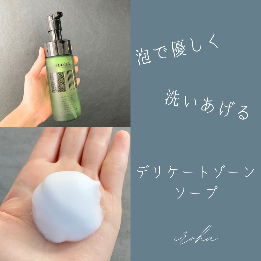 イロハ インティメートウォッシュ フォームタイプ  ベルガモットとビターオレンジの香り/iroha INTIMATE CARE/デリケートゾーンケアを使ったクチコミ（1枚目）