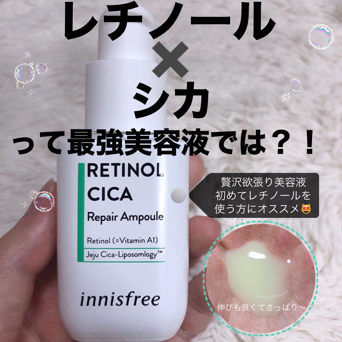 レチノール シカ リペア セラム/innisfree/美容液を使ったクチコミ(1枚目)