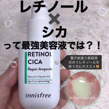 レチノール　シカ　リペア　セラム/innisfree/美容液を使ったクチコミ（1枚目）