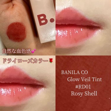 グロウベールティント RD02 Deep Hazy/banilaco/口紅の画像