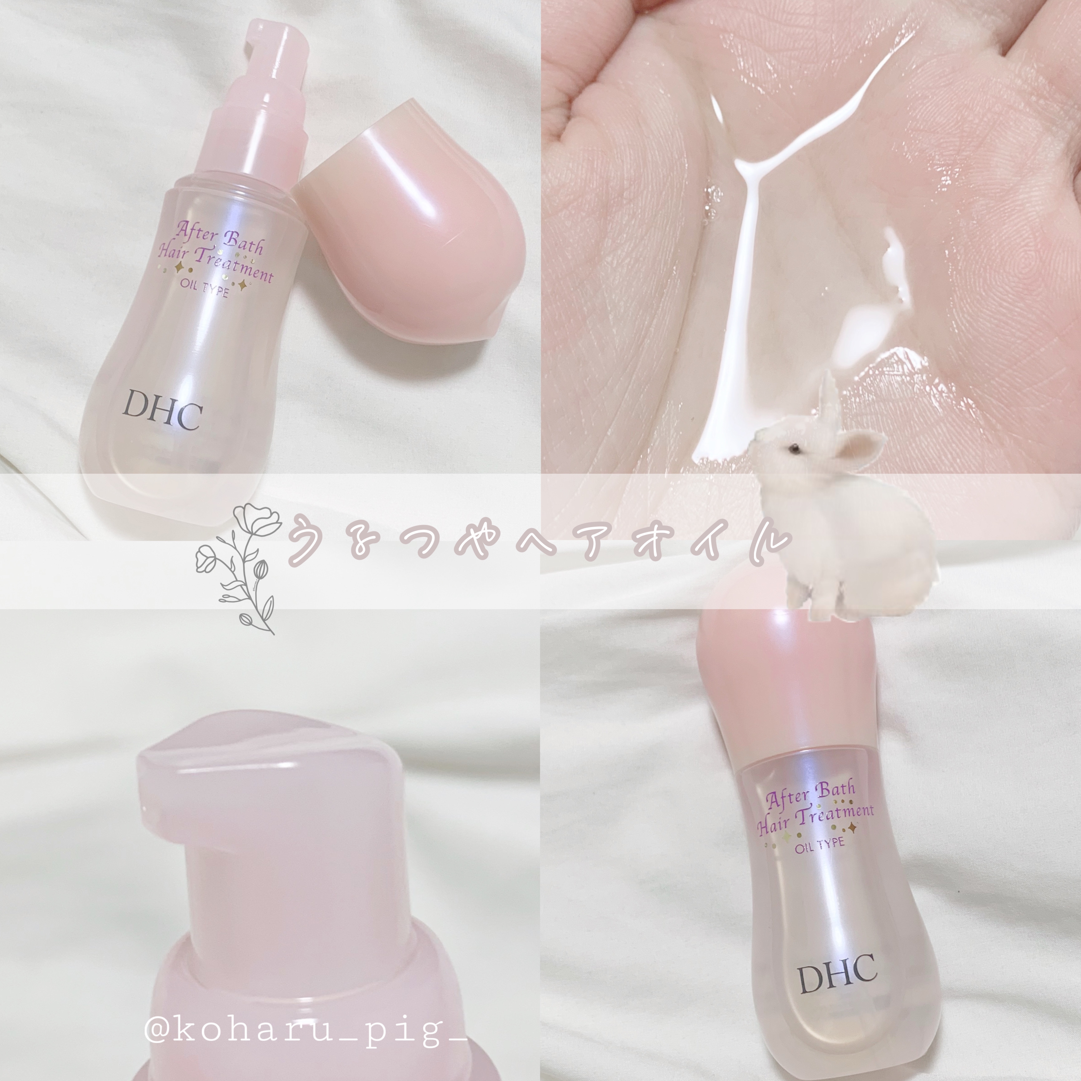 アフターバス ヘアオイル/DHC/ヘアオイルを使ったクチコミ（1枚目）