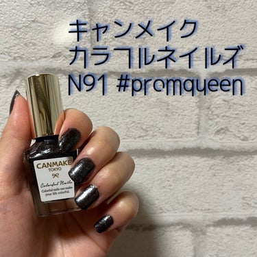 💎キャンメイク　カラフルネイルズ　
　　　　　　　　　　　N91 promqueen 💎

※購入については、取り扱い店舗が少なくなっていますが、たまに売っている店舗があるのと、
MAKE UP SOL