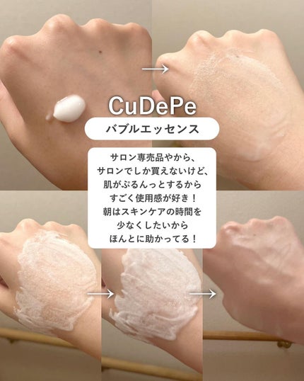 CuDePe バブルエッセンス/nash/オールインワン化粧品を使ったクチコミ(4枚目)