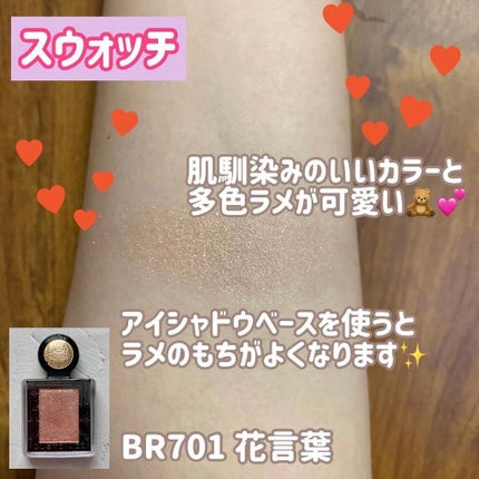 シャドーカスタマイズ (フローティング) BR701 花言葉/MAJOLICA MAJORCA/単色アイシャドウを使ったクチコミ(3枚目)