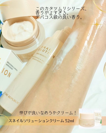 スネイルソリューションクリーム/ネイチャーリパブリック/フェイスクリームを使ったクチコミ(6枚目)