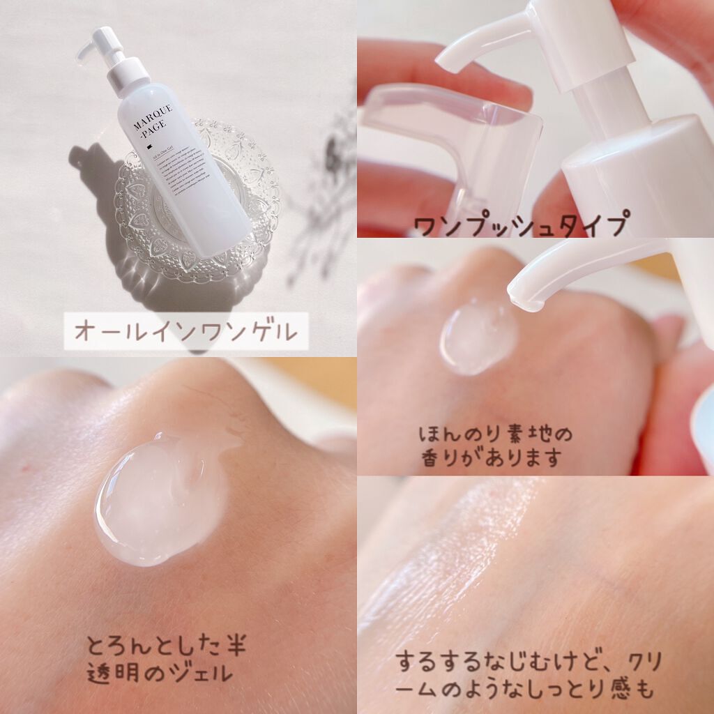 マルクパージュ オールインワンゲル/MARUQUE PAGE/オールインワン化粧品を使ったクチコミ(5枚目)