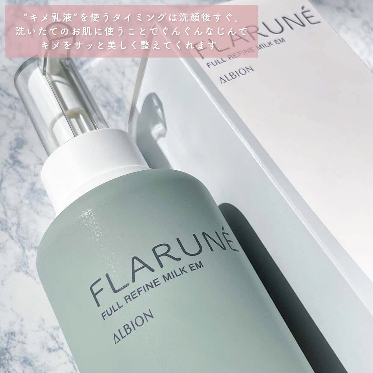 フラルネ フルリファイン ミルク EM/ALBION/乳液を使ったクチコミ(5枚目)