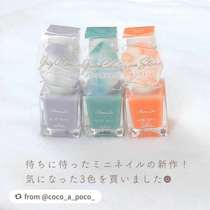 ミニネイル/パラドゥ/マニキュアを使ったクチコミ(2枚目)