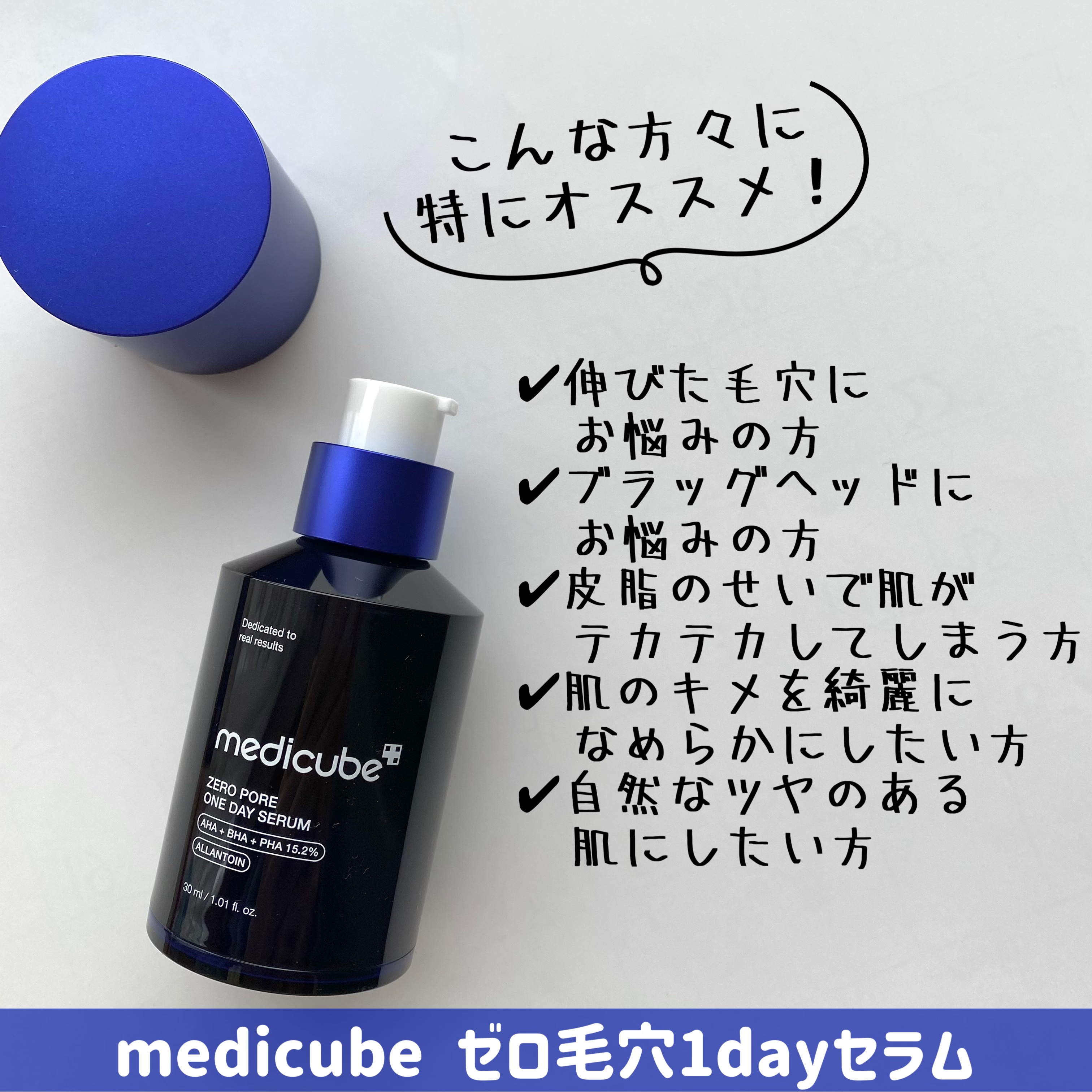 ゼロ毛穴1DAYセラム/MEDICUBE/美容液を使ったクチコミ（2枚目）