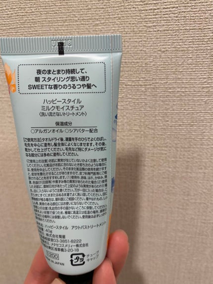 ハッピースタイル ミルクモイスチュア/菊星/ヘアミルクを使ったクチコミ(3枚目)