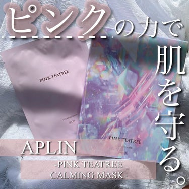 ピンクティーツリーマスクパック/APLIN/シートマスク・パックを使ったクチコミ（1枚目）